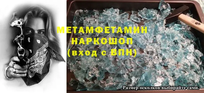 купить  цена  OMG   Метамфетамин Methamphetamine  Ялуторовск 